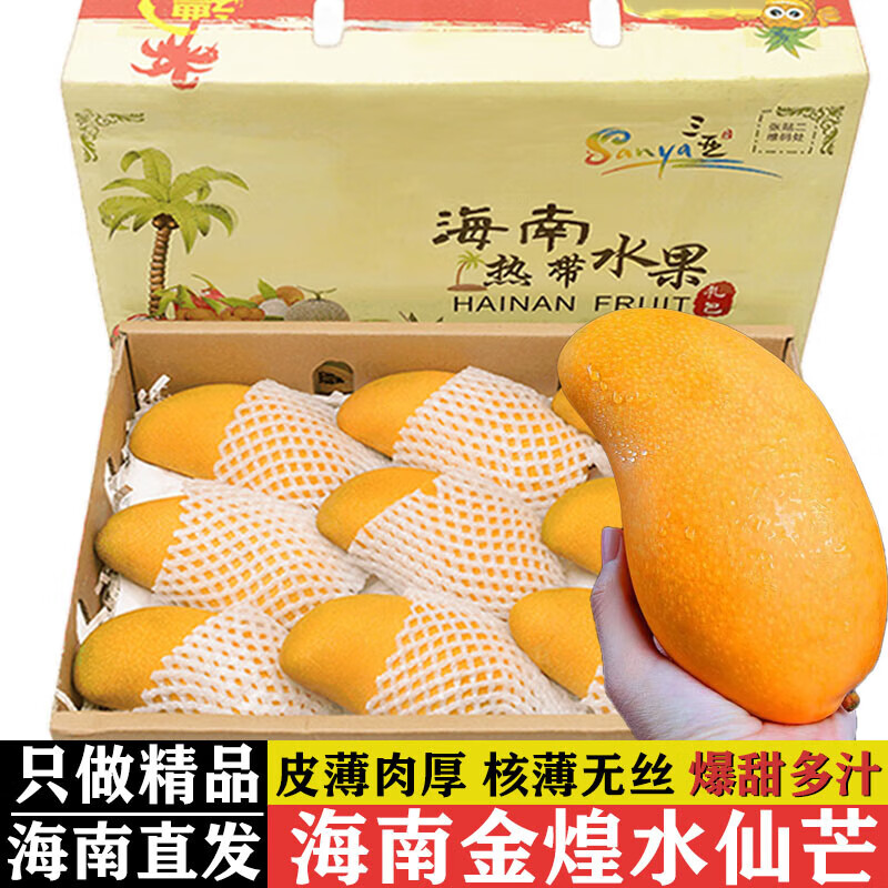 哦咯 海南金煌芒水仙芒果 三亚直发当季现摘甜心芒大果 新鲜孕妇水果5斤中果（250-350克） 券后27.8元
