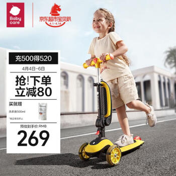 babycare BC2204029 二合一兒童滑板車 洛克黃