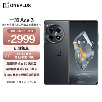 OnePlus 一加 Ace 3 5G手机 16GB+512GB 星辰黑