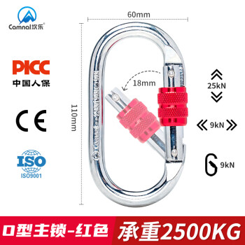 坎乐 户外攀岩自主锁安全扣0型扣登山攀岩钩钢户外安全绳挂钩快挂扣 红色