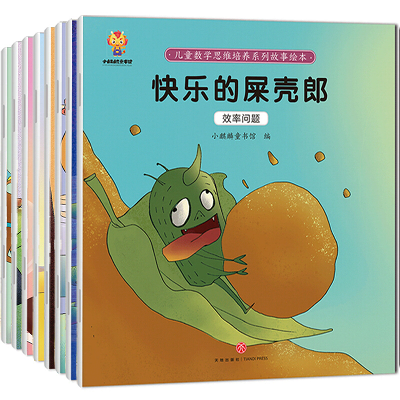 京东PLUS：《儿童数学思维培养系列故事绘本》（套装共8册） 6.57元包邮（任选8件，实付52.6元）