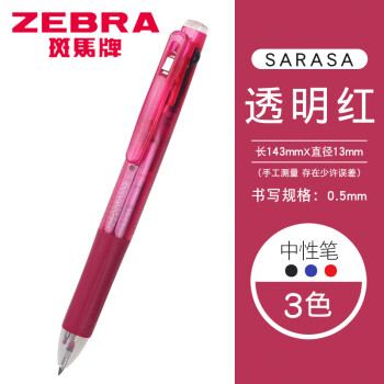 ZEBRA 斑马牌 J3J2三色中性笔多色中性笔多功能学生办公水笔0.5mm 透明红/WR