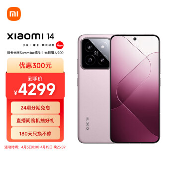 Xiaomi 小米 自营24期免息Xiaomi 小米 14 5G手机 16GB+512GB 雪山粉 骁龙8Gen3