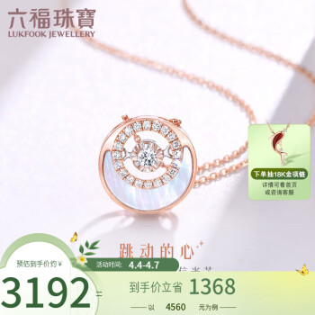 六福珠宝 18K金月牙形贝壳钻石项链套链 定价 共10分/分色18K/约2.51克