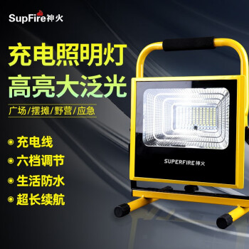 SUPFIRE 神火 TG1-A充电式LED投光灯大功率户外