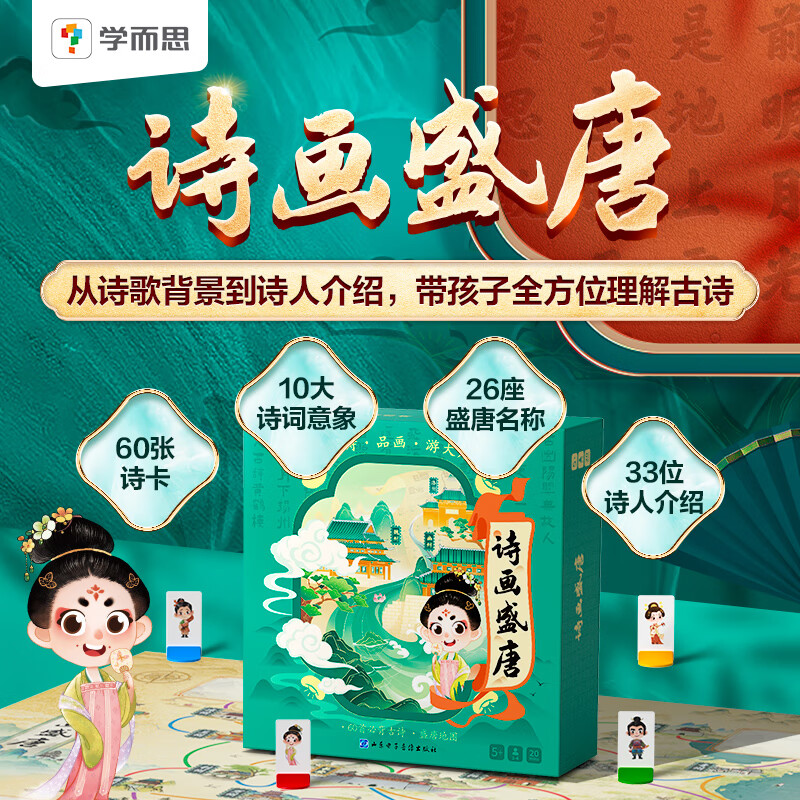 《诗画盛唐》 券后160.9元