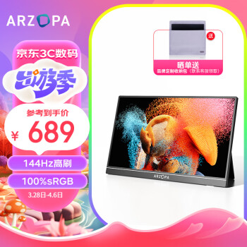 ARZOPA 艾卓帕 16.1英寸144HZ 高色域便携式显示器 IPS屏 笔记本电Switch Ps4/5