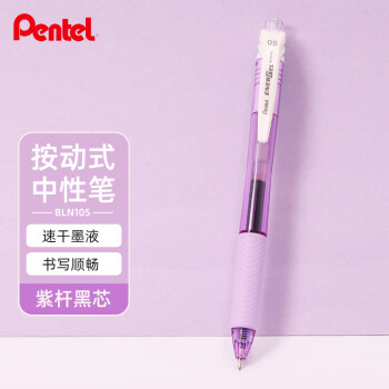 Pentel 派通 BLN105 按動(dòng)中性筆 紫色 0.5mm 單支裝