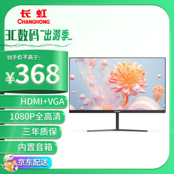 CHANGHONG 长虹 21.45英寸办公显示器 FHD全高清 100Hz  HDMI+VGA 内置音箱