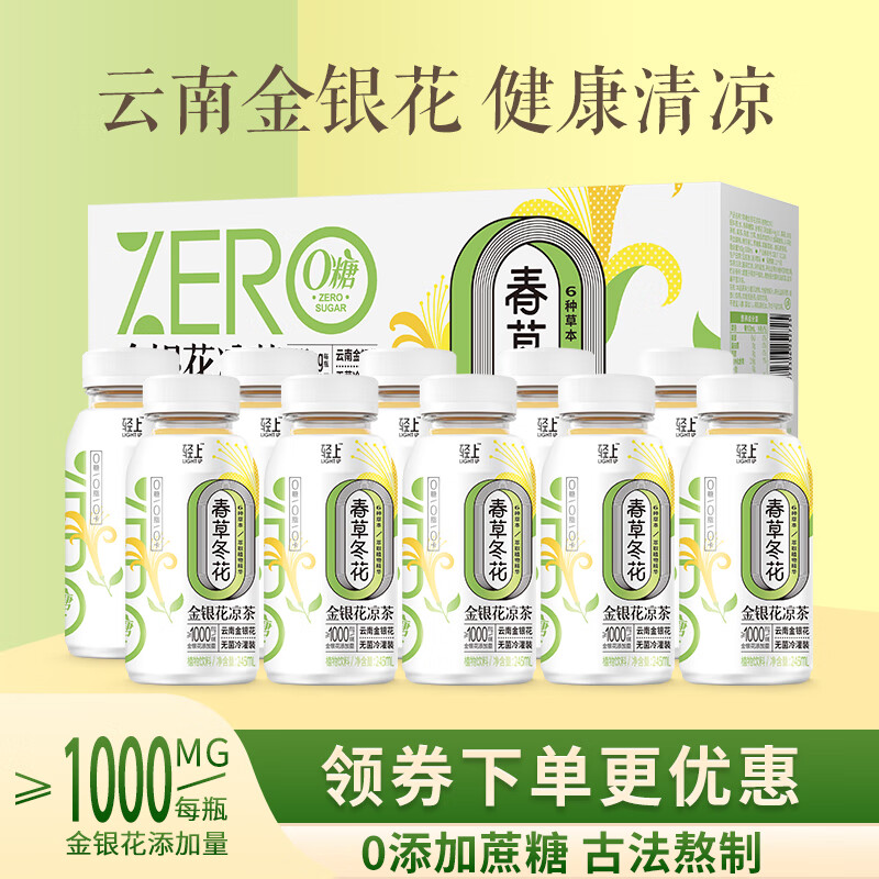 LIGHT UPPER 轻上 0糖生椰 椰汁 金银花凉茶245ml*10瓶 券后19.9元