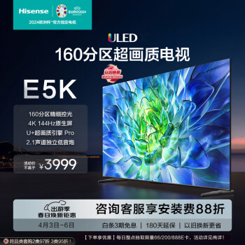 Hisense 海信 电视65E5K 65英寸 ULED 160分区 4+64GB 4K