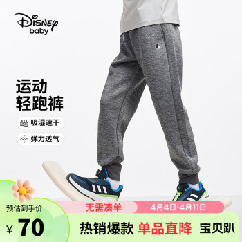 Disney 迪士尼 童装儿童男童速干长裤螺纹束脚运动舒适裤子24春DB411ME01灰110