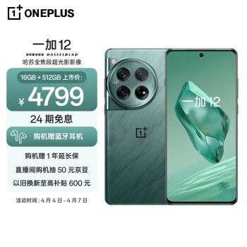 OnePlus 一加 12 5G手机 16GB+512GB 苍绿 骁龙8Gen3