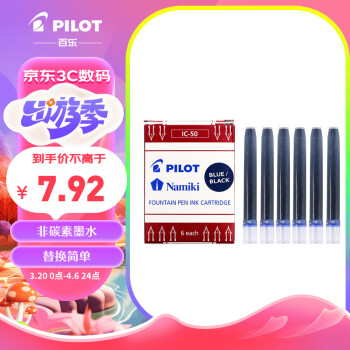 PILOT 百樂 IC-50 鋼筆墨囊 黑藍色 6支裝