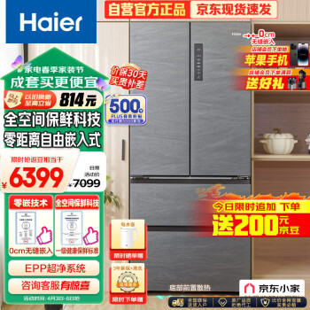 Haier 海尔 全空间保鲜零距离嵌入系列 BCD-501WGHFD14S8U1 风冷多门冰箱 501L 墨韵