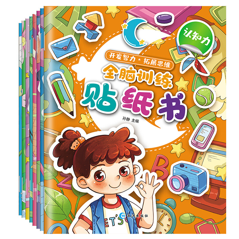 全腦訓(xùn)練0-3-6歲兒童智力開發(fā)益智貼紙書 券后9.9元