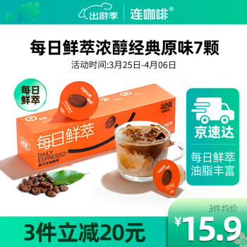 Coffee Box 连咖啡 每日鲜萃意式浓缩咖啡 经典原味 14g