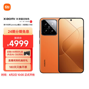 搭配SU7更好看：Xiaomi 小米 14 5G智能手机 16GB+1T 定制色熔岩橙