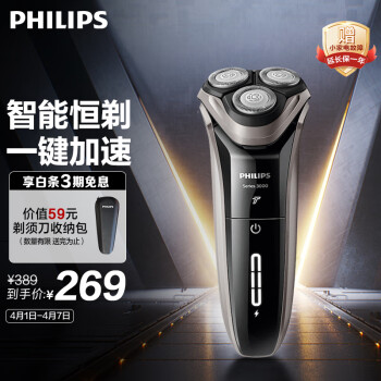 PHILIPS 飛利浦 3000系列 S3203/08 電動剃須刀