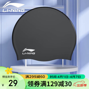 LI-NING 李宁 中性泳帽 LSMR808-1 黑色