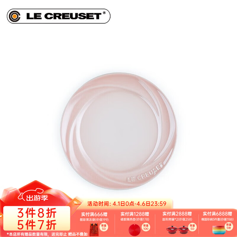 LE CREUSET 酷彩 法国炻瓷餐具布凯系列18厘米圆形碟 18厘米珍珠彩浅贝壳粉 147.73元（443.2元/3件）