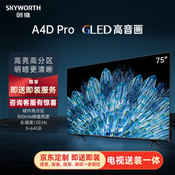 SKYWORTH 创维 电视75A4D Pro75英寸电视机硬件高分区800nits3+64G智慧屏彩电液晶护眼游戏电视 ￥4698