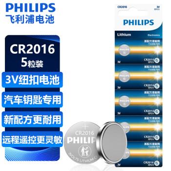 PHILIPS 飞利浦 CR2016纽扣电池5粒3V锂电池适用丰田比亚迪奔驰景逸等汽车钥匙遥控器手表血糖仪电池cr2016