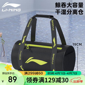 LI-NING 李宁 游泳包健身包专业单肩斜跨泳包 旅游旅行大包男女通用LSJM752-1