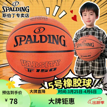 SPALDING 斯伯丁 橡胶篮球 84-421Y5 橙色 5号/青少年