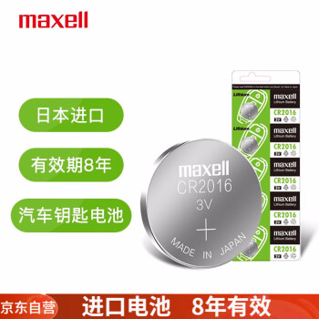 maxell 麦克赛尔 CR2016 3V纽扣电池5粒装 汽车钥匙遥控器电子秤电脑主板电子手表锂电池