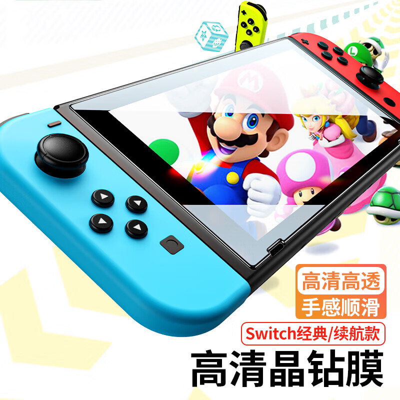 奇膜吉 Switch系列 高清鋼化膜 券后10.8元