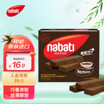 nabati 纳宝帝 丽巧克Richoco 威化饼干 巧克力味 290g