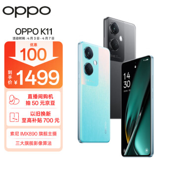 OPPO K11 5G手机 8GB+256GB 冰川蓝