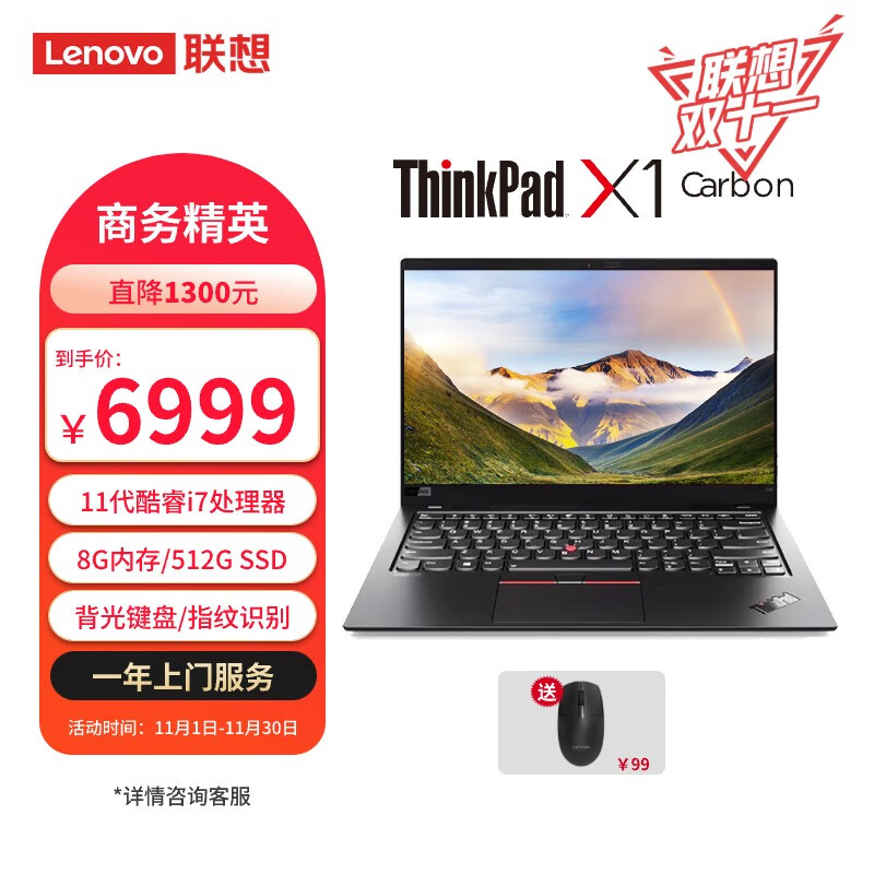 ThinkPad 思考本 联想 X1 Carbon 14英寸高端轻薄商务笔记本电脑 6949元