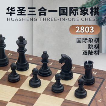 华圣 国际象棋套装三合一双陆棋跳棋磁性棋子便携折叠式游戏棋2803