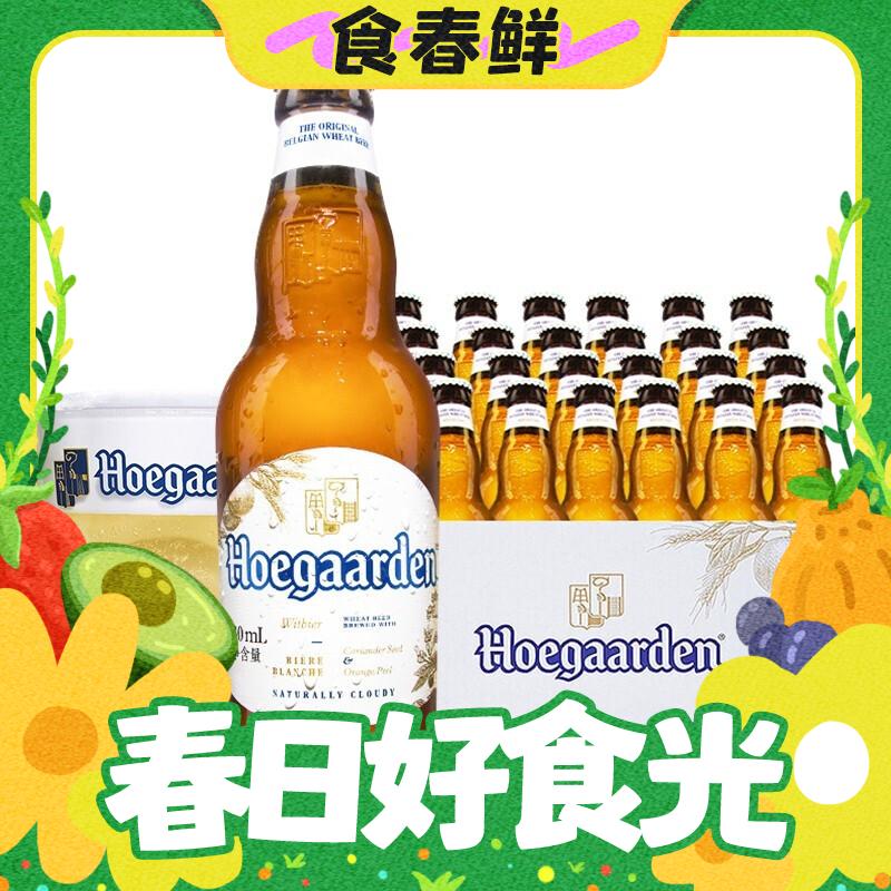 临期品：Hoegaarden 福佳 比利时原装进口 精酿啤酒小麦白啤 整箱 进口 330mL 12瓶 整箱装 保质期至8月 券后58.37元