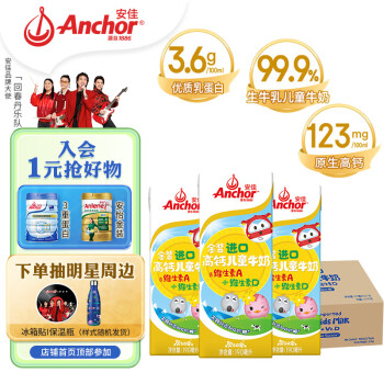 Anchor 安佳 高鈣兒童牛奶 190ml*27盒