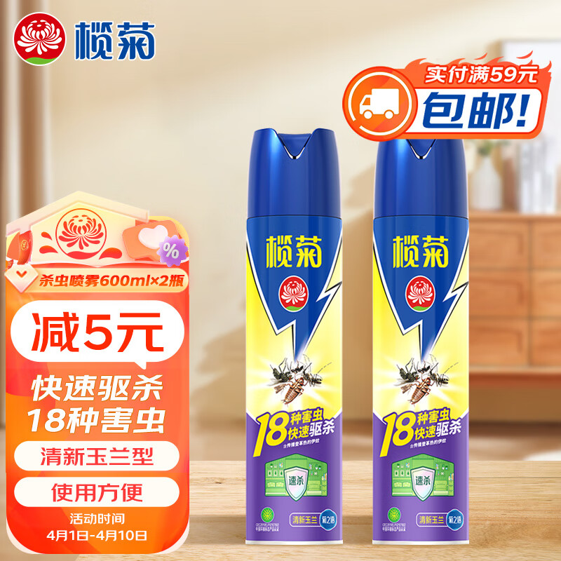 lanju 榄菊 速杀型气雾剂 600ml*2瓶 玉兰花香 32.9元