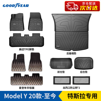 GOOD YEAR 固特異 Goodyear）特斯拉ModelY高邊全TPE腳墊+星空年華毯+前后備箱下倉(cāng)墊 十一件套