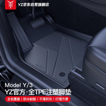 YZ 适用特斯拉ModelY专用脚垫全包围地垫配件ModelY注塑全TPE脚垫