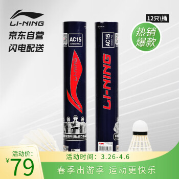 LI-NING 李宁 羽毛球12只装鸭毛耐打比赛训练球飞行稳定77速AC15