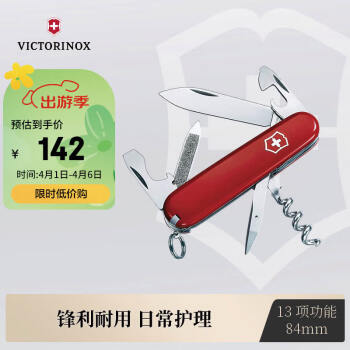 VICTORINOX 维氏 瑞士军刀运动员84mm多功能刀户外工具折叠刀0.3803红色