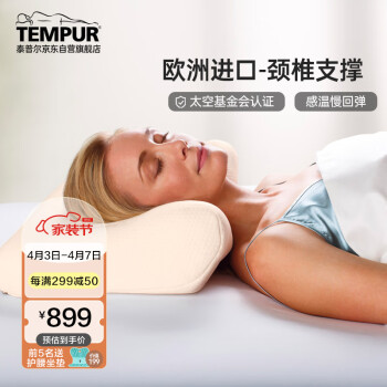 TEMPUR 泰普尔 千禧记忆枕 米黄色 M码 基础款