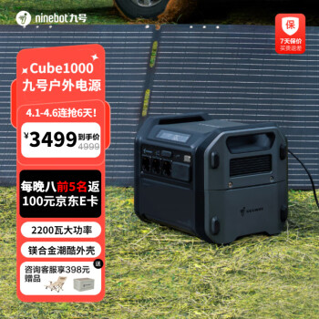 Ninebot 九号 Cube1000 户外移动电源 灰色 2200W