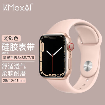 KMaxAI 开美智 适用苹果手表S9硅胶表带 小清新运动手表带 简约风Apple iwatch SE/8/7/6/5/3/2代 38/40/41mm 砂粉