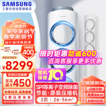 SAMSUNG 三星 风之交响系列 KFR-50L/EMD3 三级能效 立柜式空调 2匹