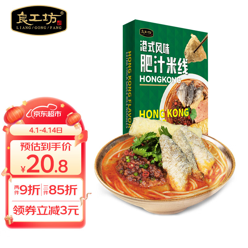 良工坊 肥汁米线285.5g 港式招牌炸酱米线麻酱 9.9元