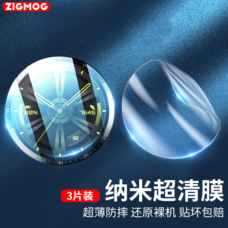 zigmog 中陌 适用于华为WATCH GT3手表软膜 watchgt3 手表保护膜 非钢化淡化指纹高清全玻璃膜 42mm 17.99元