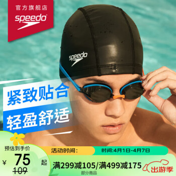 SPEEDO 速比涛 中性泳帽 8720640001