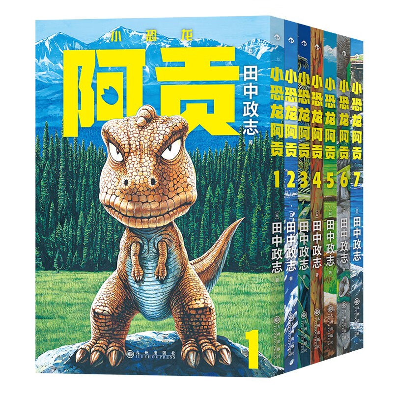 《小恐龍阿貢》1-7冊(cè) 券后162.2元